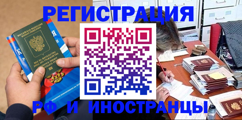 прописка в Великом Новгороде