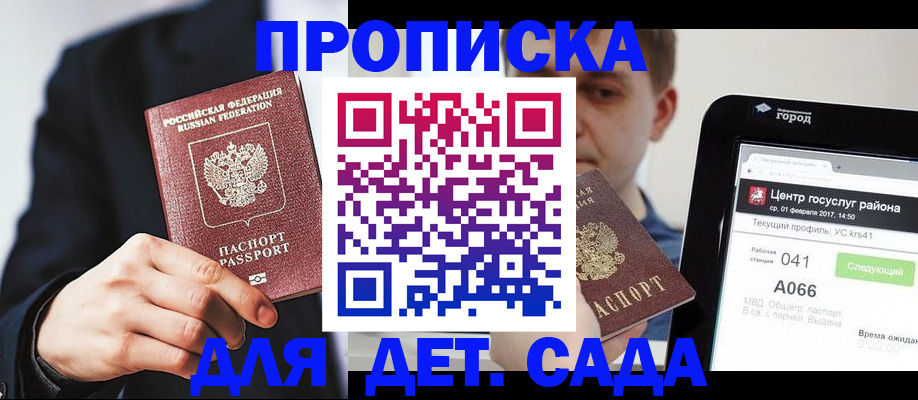 временная регистрация для школы в Великом Новгороде