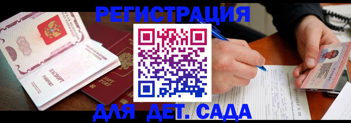 прописка ребенка в Великом Новгороде