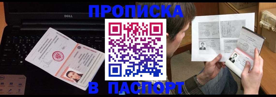 прописка регистрация в Великом Новгороде