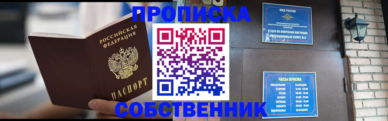 временная регистрация для школы в Великом Новгороде
